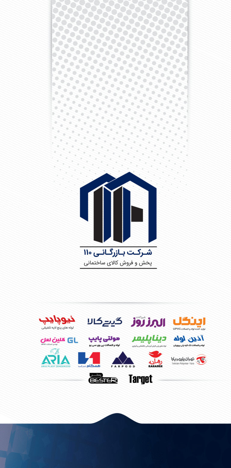 صفحه یک بروشور شرکت بازرگانی 110