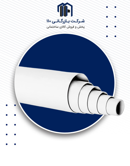 لوله پلیکا اینگل فاضلابی شرکت بازرگانی 110